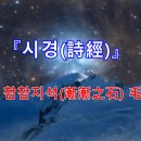 지석