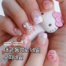 모띠디저트 | [대구 동성로 네일] 수제 커스텀네일 엠보네일 잘 하는 곳 모띠네일