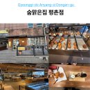 숨맑은집 | 평촌 카페 추천 숨맑은집 평촌점, 학원가 대형 베이커리 맛집 솔직후기