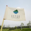 아세코밸리 골프클럽 이미지