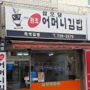 삼오당어머니김밥 | (5점) 대구 수성구 만촌동 수성대학교 김밥 맛집 '삼오당어머니김밥'