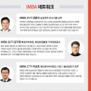 성균관대 경영대학원 IMBA 북경 현지 설명회 개최(10.22 일 15시) 이미지