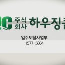 @국가인증@ ㈜하우징콜 입주토탈케어 전문업체 해광샹그릴라 입주청소/ 특허줄눈시공/ 마루코팅/ 상판연마광택/ 새집증후군제거 이미지