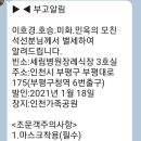 이호경(부회장)님 어머님별세 이미지