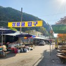 성류굴주차장(남부) 이미지