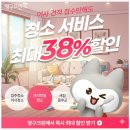 이크린세탁 | 종로구 입주청소 가격부터 입주청소 비용까지, 입주청소 전문 영구크린을 알아봐야 하는 이유