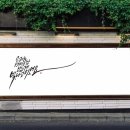 감성캘리그라피 이미지