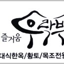 (주)우락부락