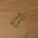 피닉스전자식당