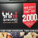 상문이숯불두마리치킨 | 순천 치킨 배달 맛집 냠냠숯불두마리치킨 솔직 후기