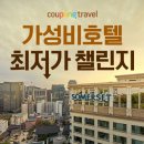 챌린지 호텔 이미지