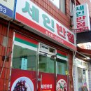 세인반점 이미지