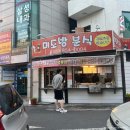 미도방분식 이미지