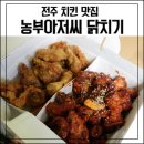 농부아저씨닭치기 이미지
