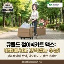 손수레 | 진짜 '쓸모' 있었던 큐폴드 접이식카트 맥스 폴딩 손수레 핸드 캐리어 (로프 포함) 사용 후기