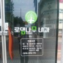 로뎀나무의원 네이버블로그