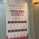미소의원 | [미소플러스산부인과의원] 석관동 산부인과 추천 + 진료후기