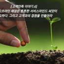 고객만족