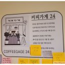 커피가게24