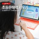 학습의 기초, 문해력 키우기 | 초1 초등문해력 키우기 스마트올 초등인강 시작