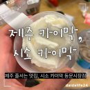 제주 카이막 맛집, 시소 카이막 동문시장점