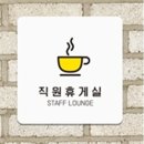 미소휴게실