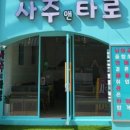 타로뷰