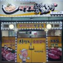 박창호숯불갈비 이미지