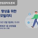 과학기술을 통한 삶의 질 향상 시리즈(Ⅲ): 삶의 질 향상을 위한 퍼스널 모빌리티 이미지