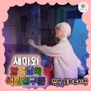 자연동화유치원 | 천안 동화유치원에서 열린 장애인식개선 뮤지컬 새하와 알록달록 색깔친구들