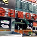 솜리뼈다귀탕(영등점) 이미지