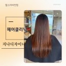 아이스테크 | 찰스리 헤어테크 평택 비전점 오브블랑 클리닉 후기