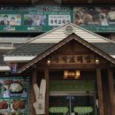 주막보리밥 이미지