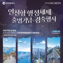 인천남동경찰서 임시청사 | 인천 행정구역 개편 | 내 주소, 바뀐 거 맞나요? (서해구 / 검단구 영종구 제물포구 신설)