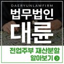 동화법무법인