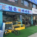 창동회집