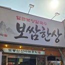 산아래보쌈, 칼국수 | 등산후 도봉산 산아래주막 보쌈한상 차림 후기