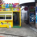 와와휴게소
