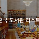 충주엄정꿈터도서관 | 충주시 도서관 리뷰 - 충청북도충주학생회관, 중원도서관, 충주시립도서관, 충주시립호암도서관, 엄정...