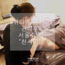 약손명가 서울수유점 이미지