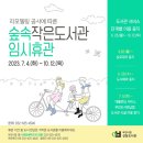 숲속작은도서관 이미지