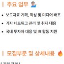 [대전] (10월 18일 마감) (주)리가켐바이오사이언스 - [기술사업전략센터] IR/PR 담당자 채용 이미지