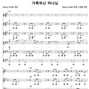 Give Thanks / 거룩하신 하나님 주께 감사 드리세 (아카펠라) [ACAPELLA PRAISE] 이미지