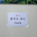 제일국수 - 사천시 수석3길 13 | 제일국수