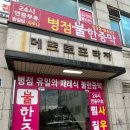 태안불가마사우나 | 병점 찜질방 | 동탄 찜질방 | 병점불한증막사우나 (위치/주차/가격)