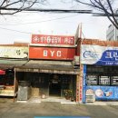명가숯불곰장어