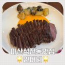 한국미니스톱마산회원점 | [마산맛집] 마산 석전동 양식 신상 맛집 인버터 내돈내산 솔직후기