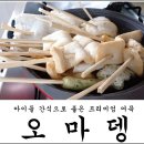 [지후맘/비엠에프]국내산쌀과 고급어육으로 다져진 쫄깃한 오마뎅