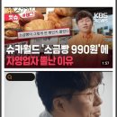 하루종일 난리 난 슈카 소금빵 사태 정리. 이미지