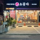 내동(상사리하) | 대구 범어동 맛집 우리동네 한우 맛집 소꿉자, 수성구 가성비 소고기집 찐 추천 솔직후기